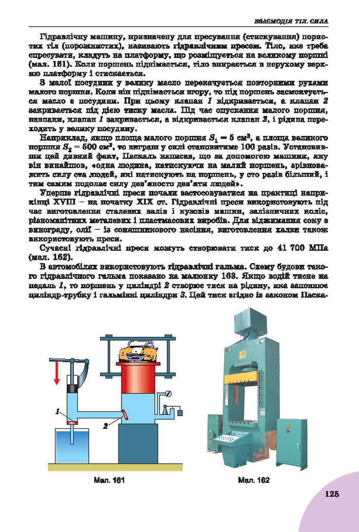 Підручник Фізика 7 клас Сиротюк 2015