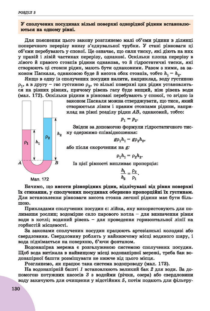 Підручник Фізика 7 клас Сиротюк 2015