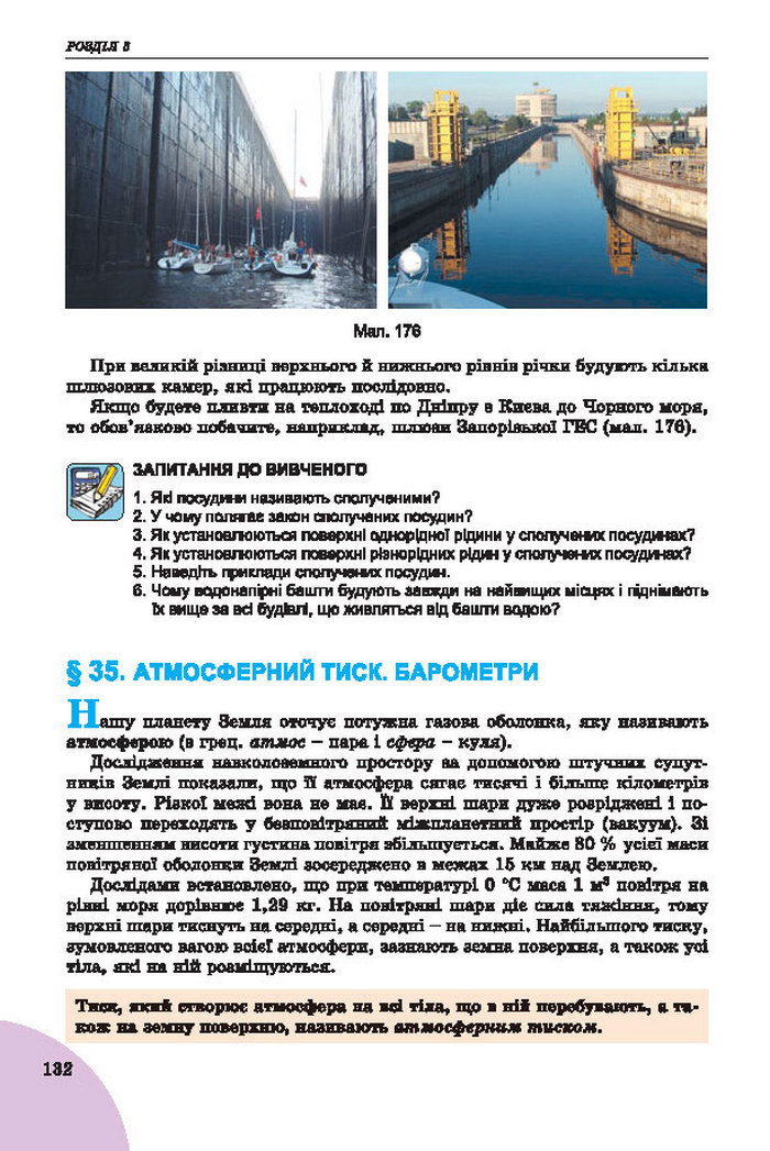 Підручник Фізика 7 клас Сиротюк 2015