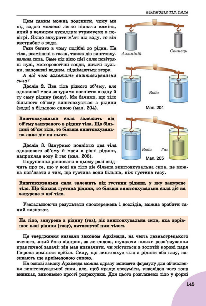 Підручник Фізика 7 клас Сиротюк 2015