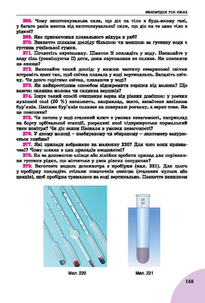 Підручник Фізика 7 клас Сиротюк 2015