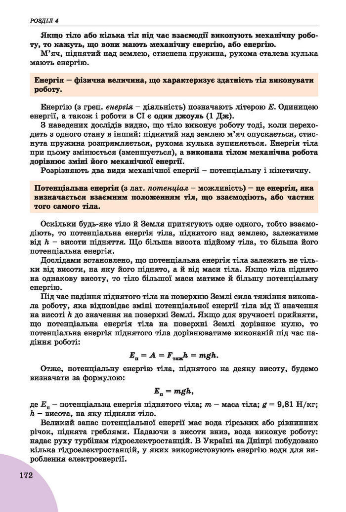 Підручник Фізика 7 клас Сиротюк 2015