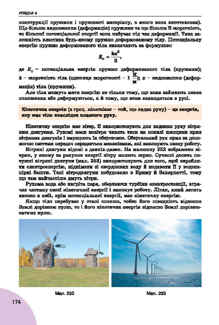 Підручник Фізика 7 клас Сиротюк 2015