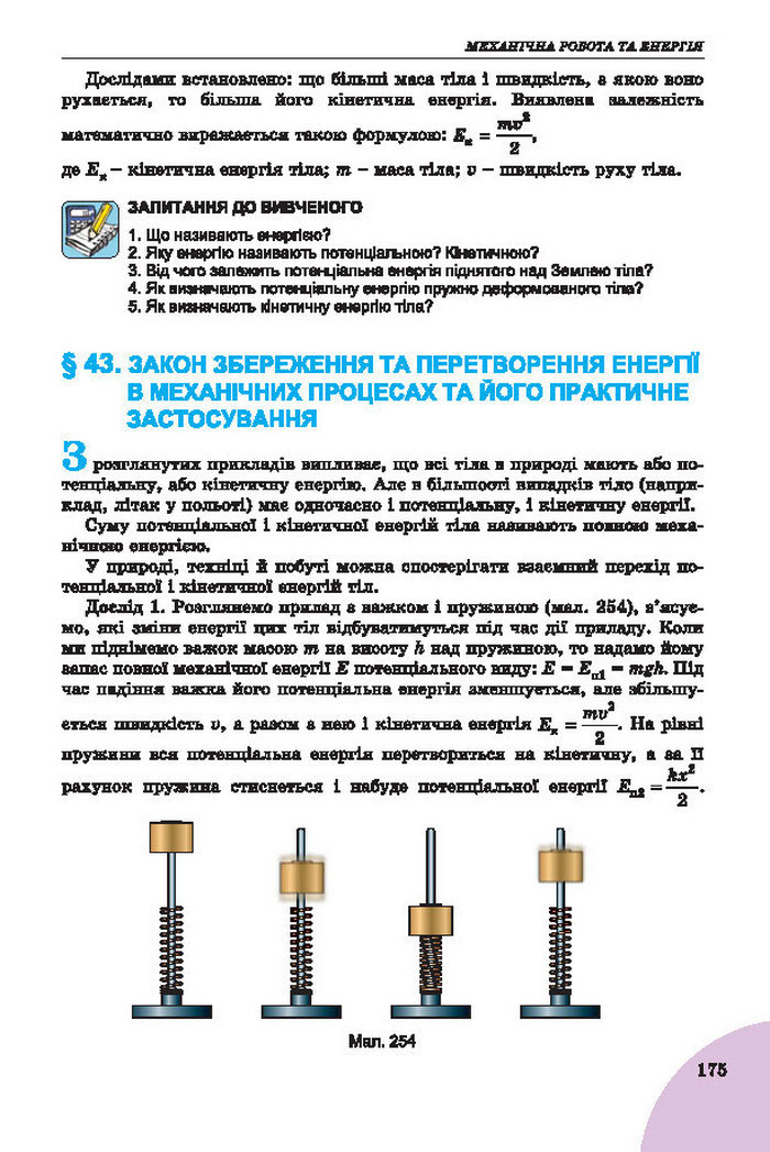 Підручник Фізика 7 клас Сиротюк 2015