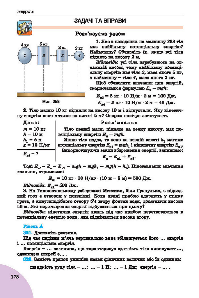 Підручник Фізика 7 клас Сиротюк 2015