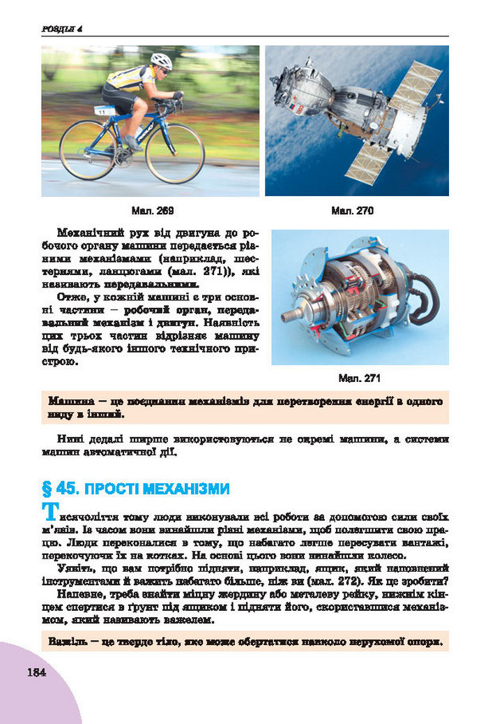 Підручник Фізика 7 клас Сиротюк 2015
