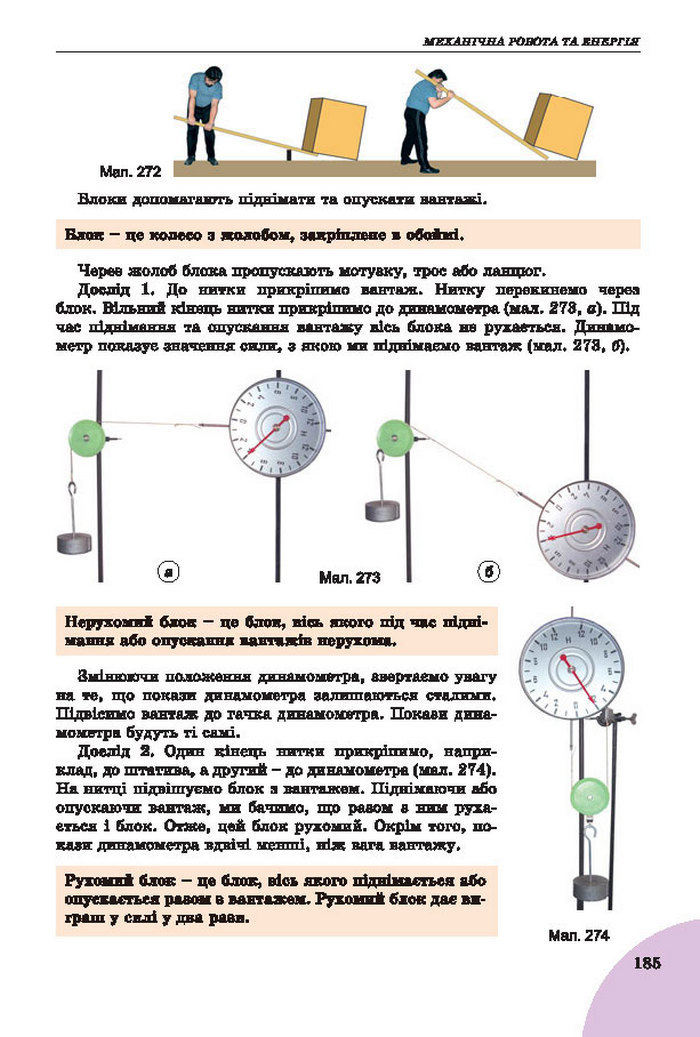 Підручник Фізика 7 клас Сиротюк 2015