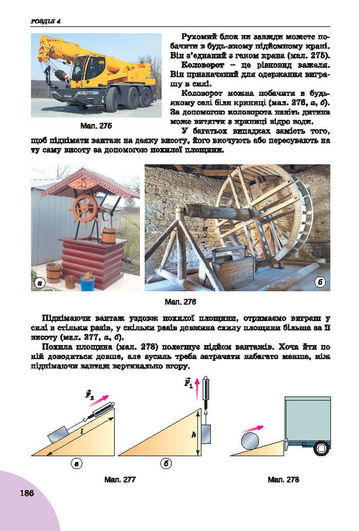 Підручник Фізика 7 клас Сиротюк 2015
