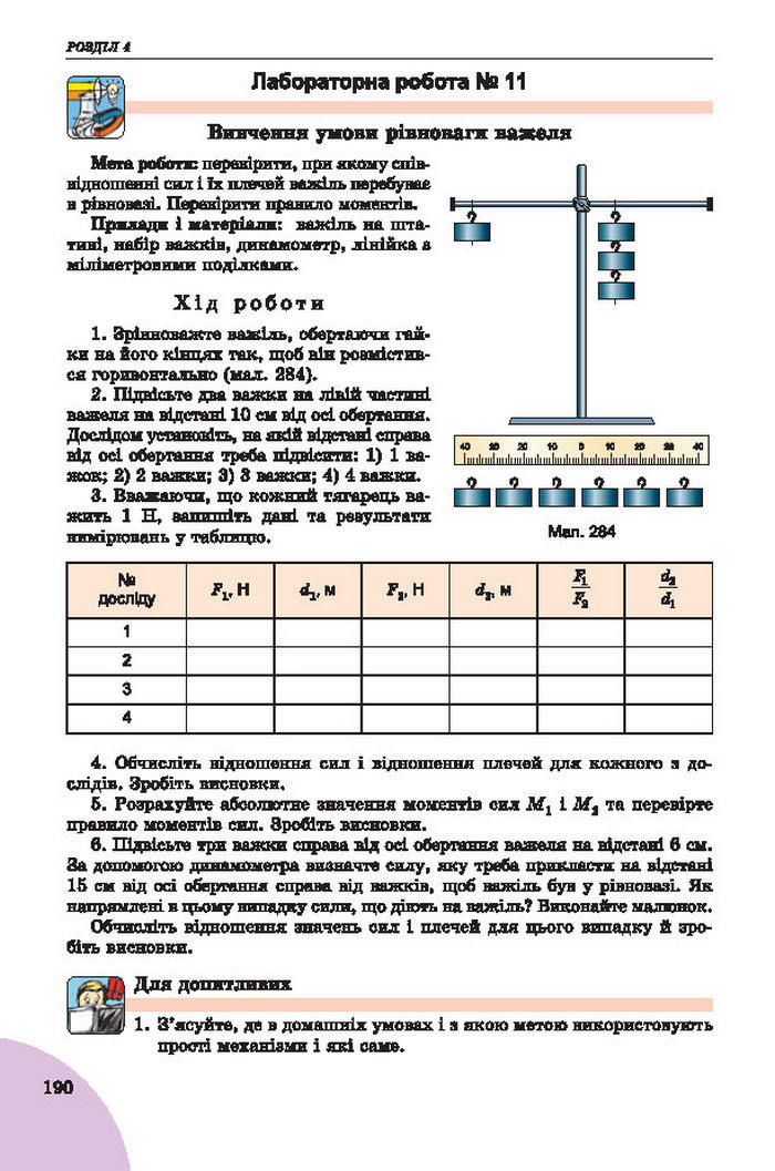 Підручник Фізика 7 клас Сиротюк 2015