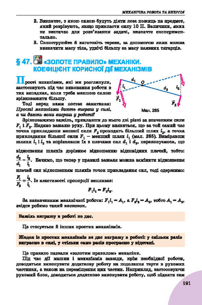 Підручник Фізика 7 клас Сиротюк 2015