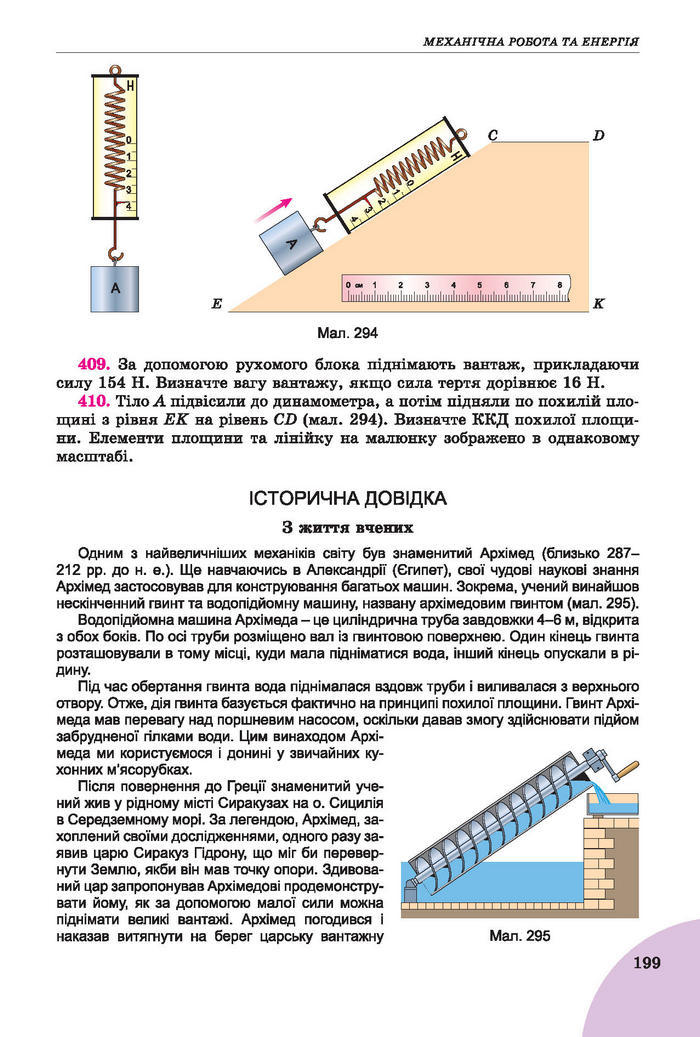 Підручник Фізика 7 клас Сиротюк 2015