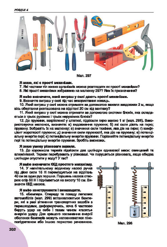 Підручник Фізика 7 клас Сиротюк 2015