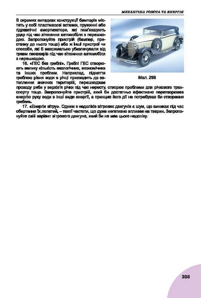 Підручник Фізика 7 клас Сиротюк 2015