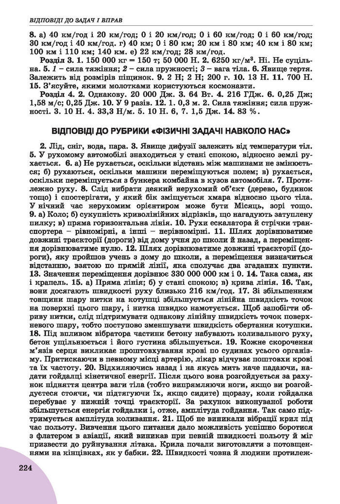 Підручник Фізика 7 клас Сиротюк 2015