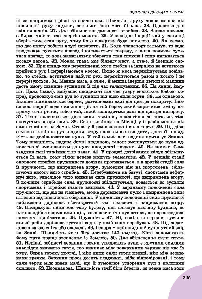 Підручник Фізика 7 клас Сиротюк 2015