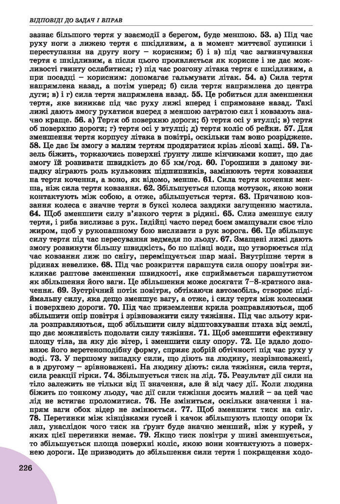 Підручник Фізика 7 клас Сиротюк 2015