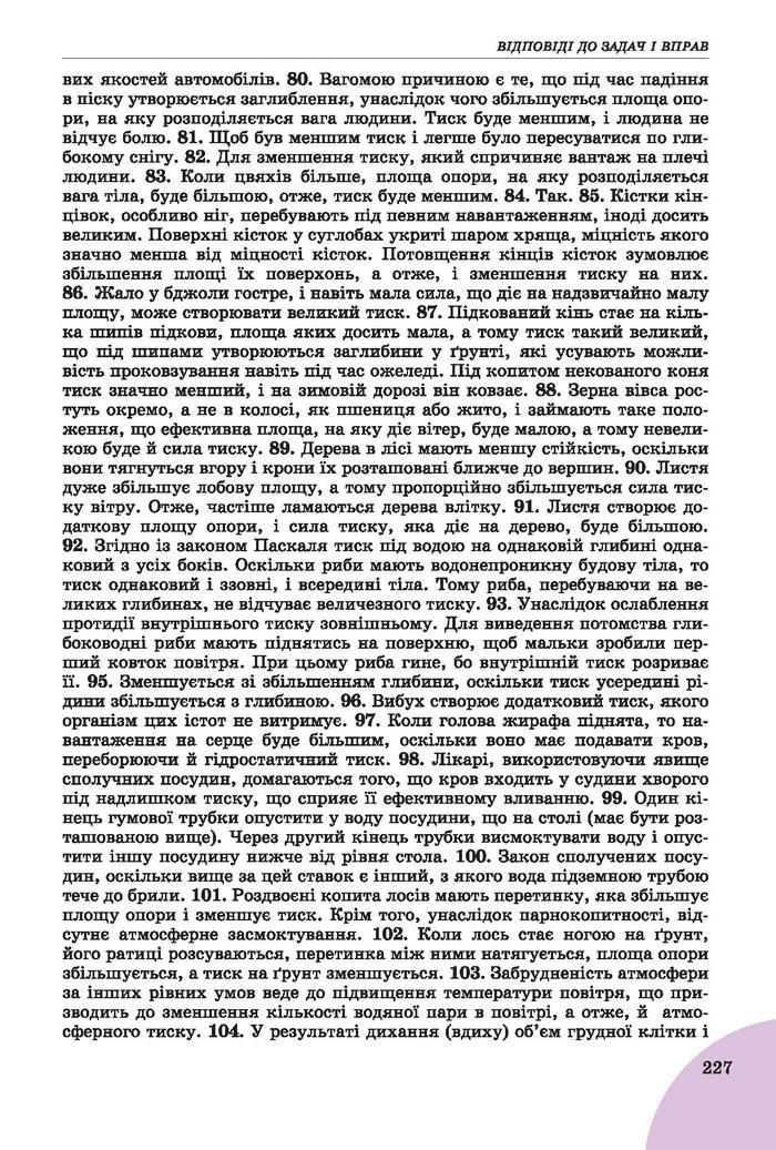 Підручник Фізика 7 клас Сиротюк 2015