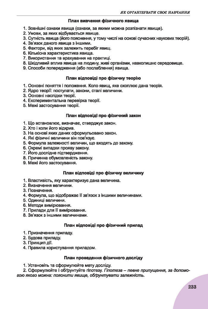 Підручник Фізика 7 клас Сиротюк 2015