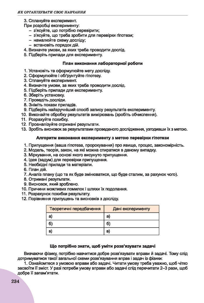 Підручник Фізика 7 клас Сиротюк 2015