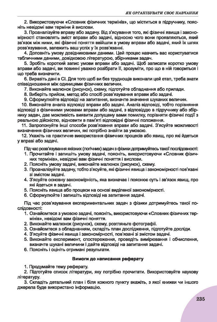 Підручник Фізика 7 клас Сиротюк 2015