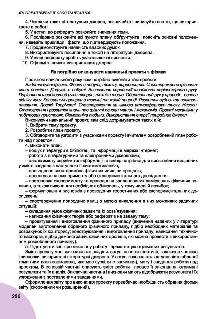 Підручник Фізика 7 клас Сиротюк 2015