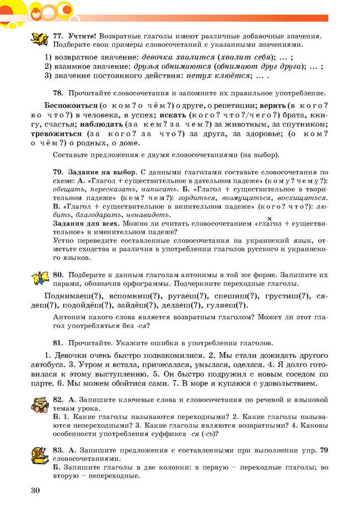 Русский язык 7 клас Самонова, Полякова 2015
