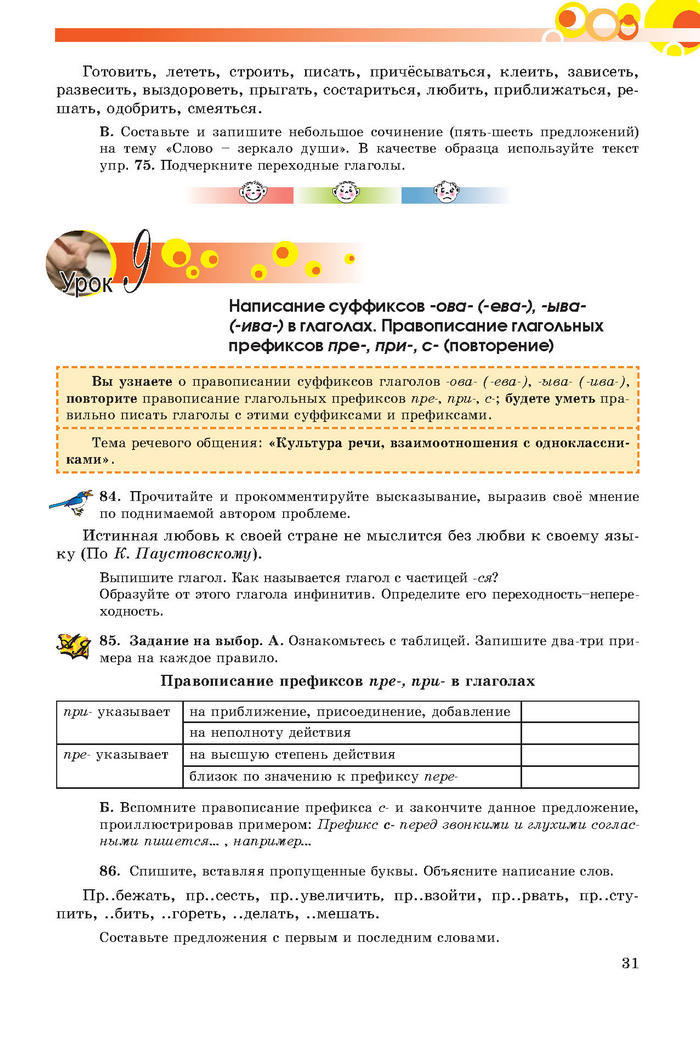 Русский язык 7 клас Самонова, Полякова 2015