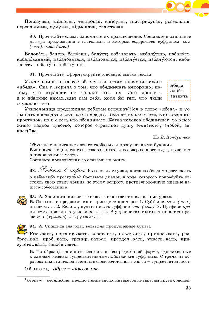Русский язык 7 клас Самонова, Полякова 2015