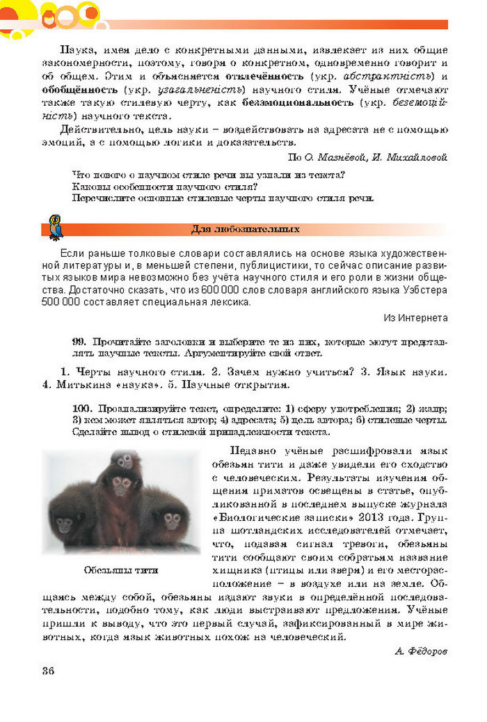 Русский язык 7 клас Самонова, Полякова 2015