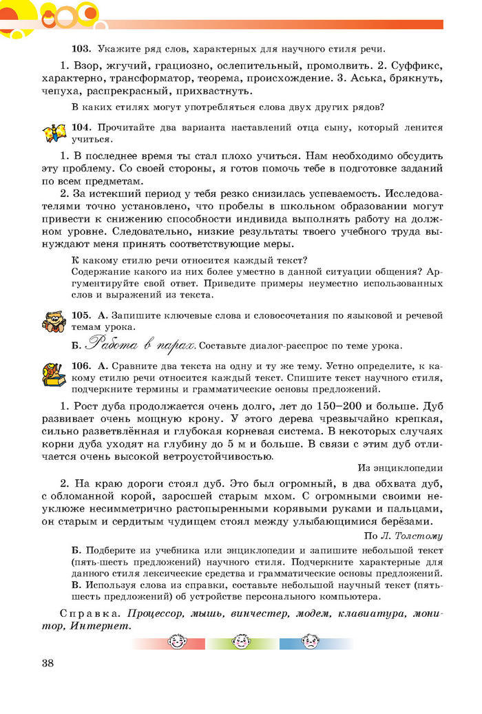 Русский язык 7 клас Самонова, Полякова 2015
