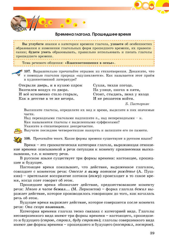 Русский язык 7 клас Самонова, Полякова 2015