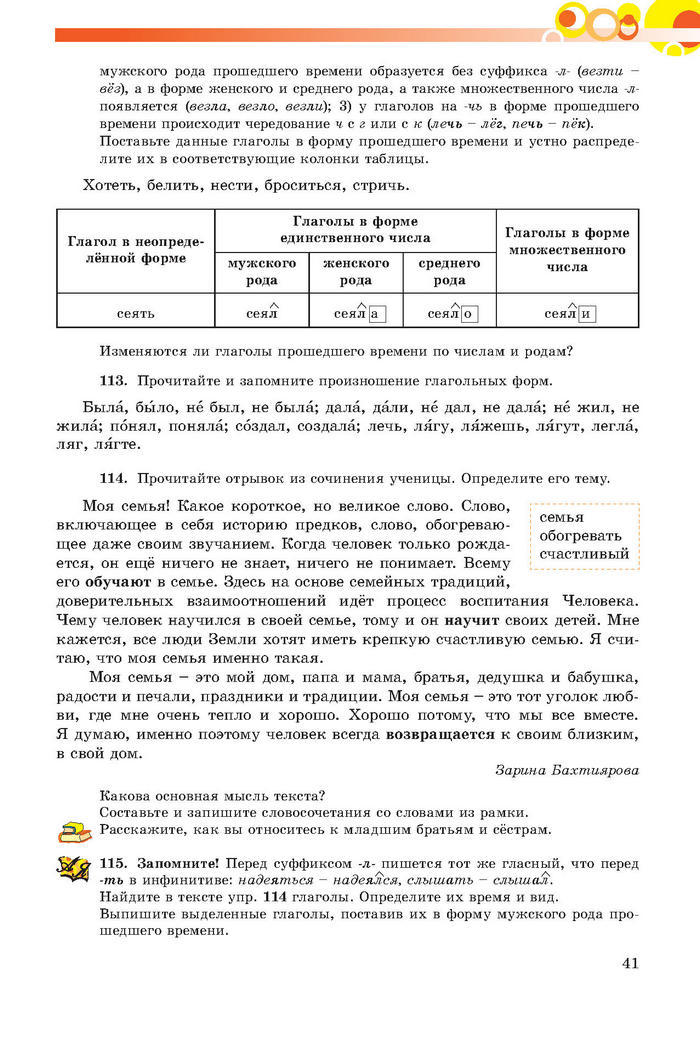 Русский язык 7 клас Самонова, Полякова 2015