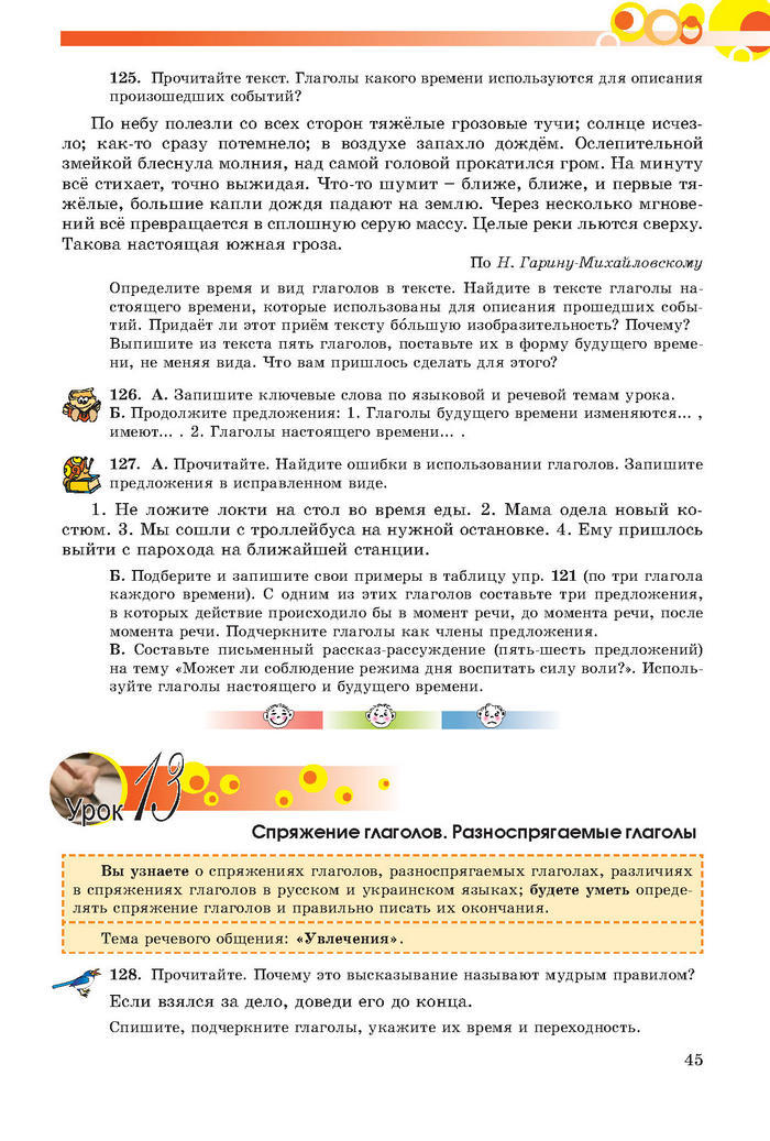 Русский язык 7 клас Самонова, Полякова 2015