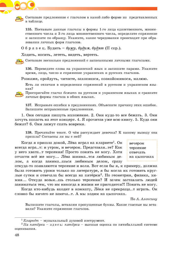 Русский язык 7 клас Самонова, Полякова 2015