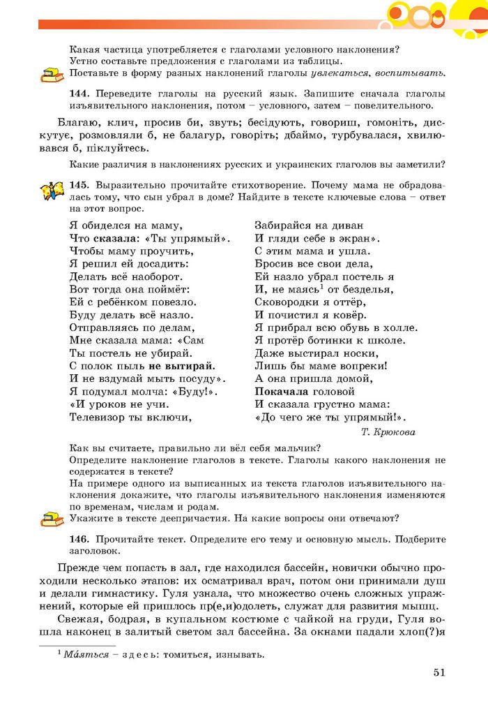 Русский язык 7 клас Самонова, Полякова 2015