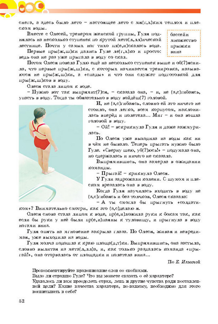 Русский язык 7 клас Самонова, Полякова 2015