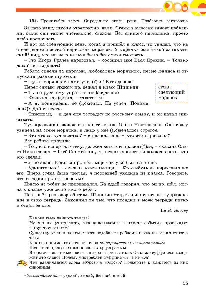 Русский язык 7 клас Самонова, Полякова 2015