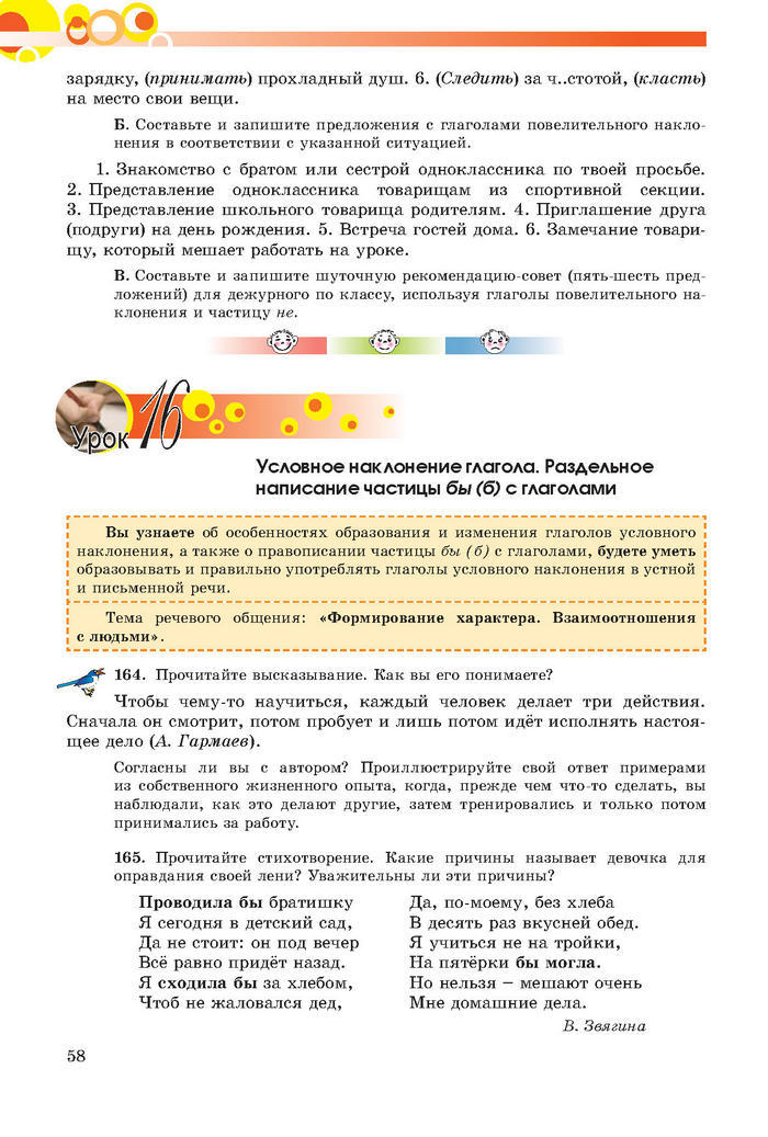 Русский язык 7 клас Самонова, Полякова 2015