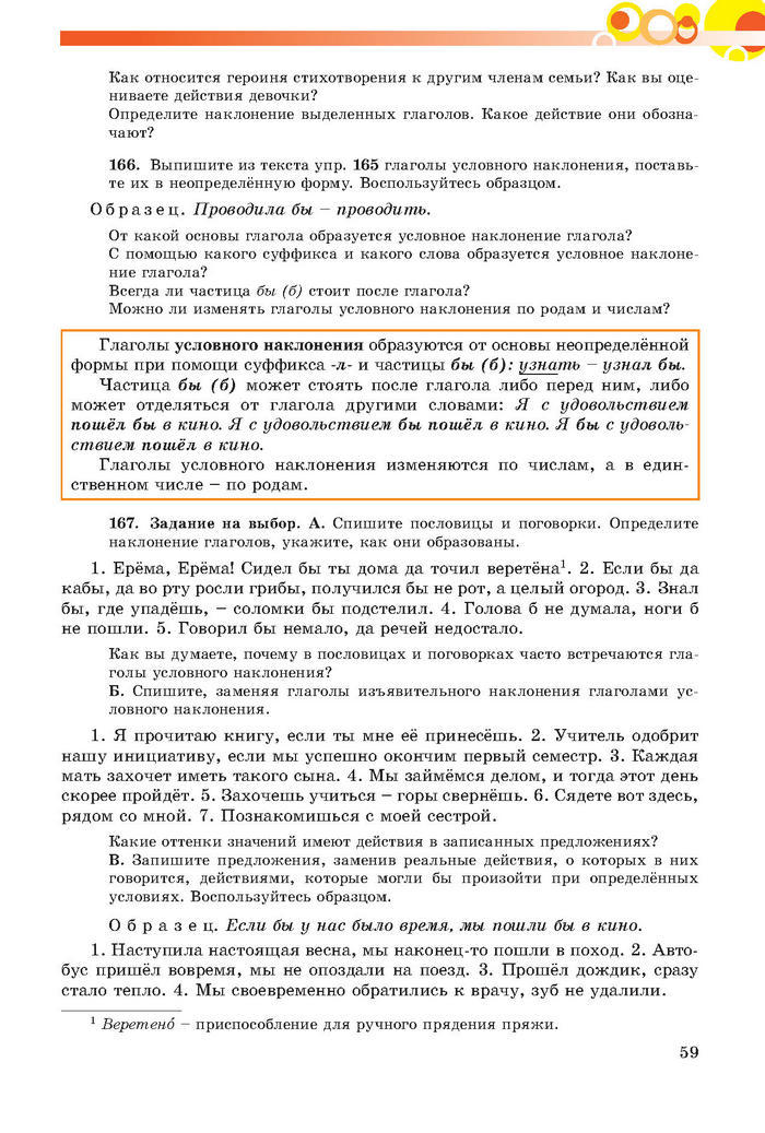 Русский язык 7 клас Самонова, Полякова 2015