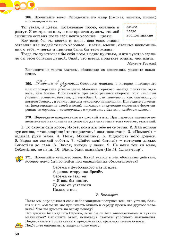 Русский язык 7 клас Самонова, Полякова 2015