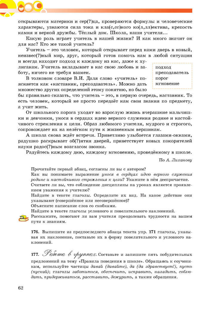 Русский язык 7 клас Самонова, Полякова 2015