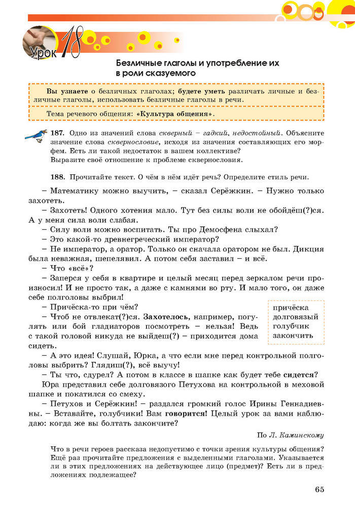 Русский язык 7 клас Самонова, Полякова 2015