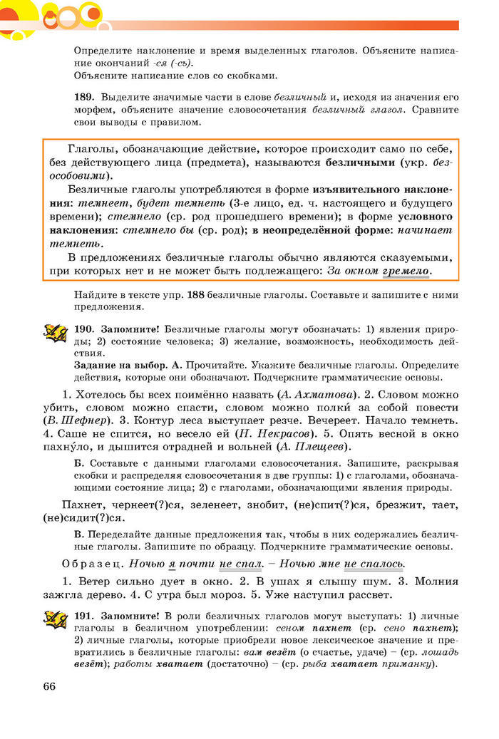 Русский язык 7 клас Самонова, Полякова 2015