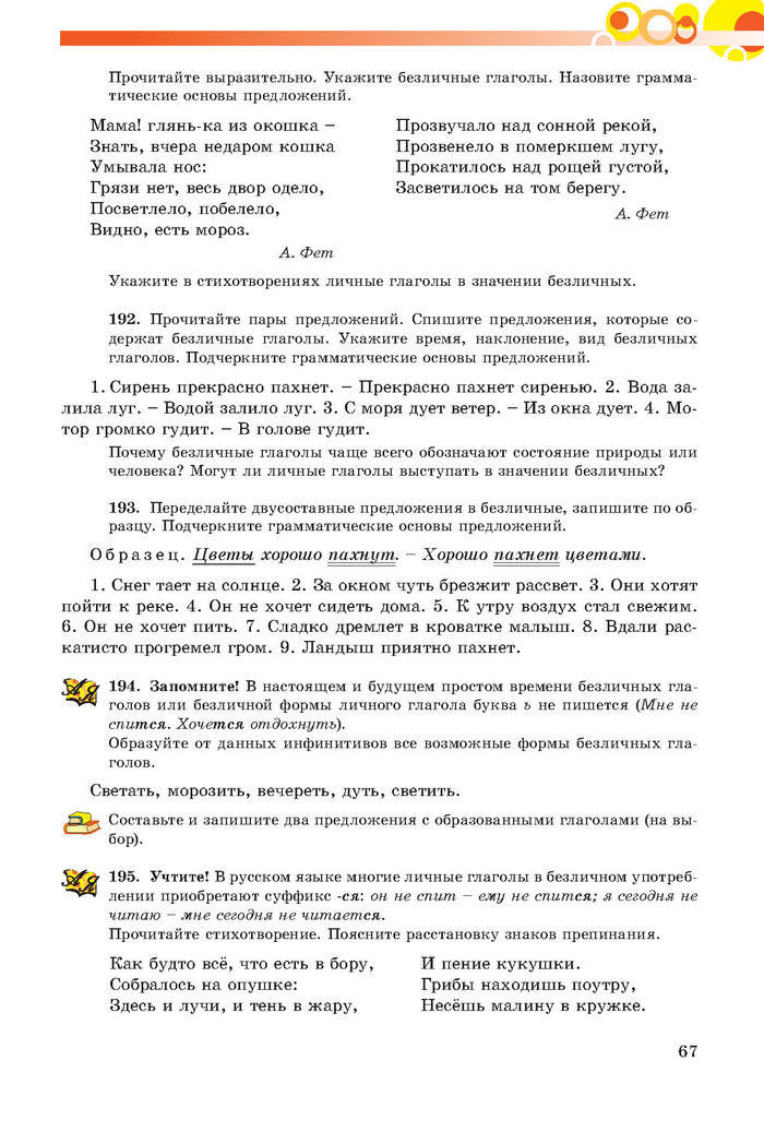 Русский язык 7 клас Самонова, Полякова 2015
