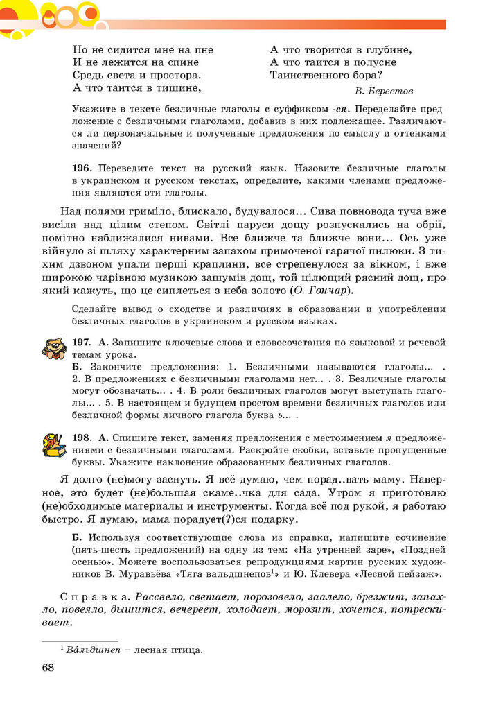 Русский язык 7 клас Самонова, Полякова 2015