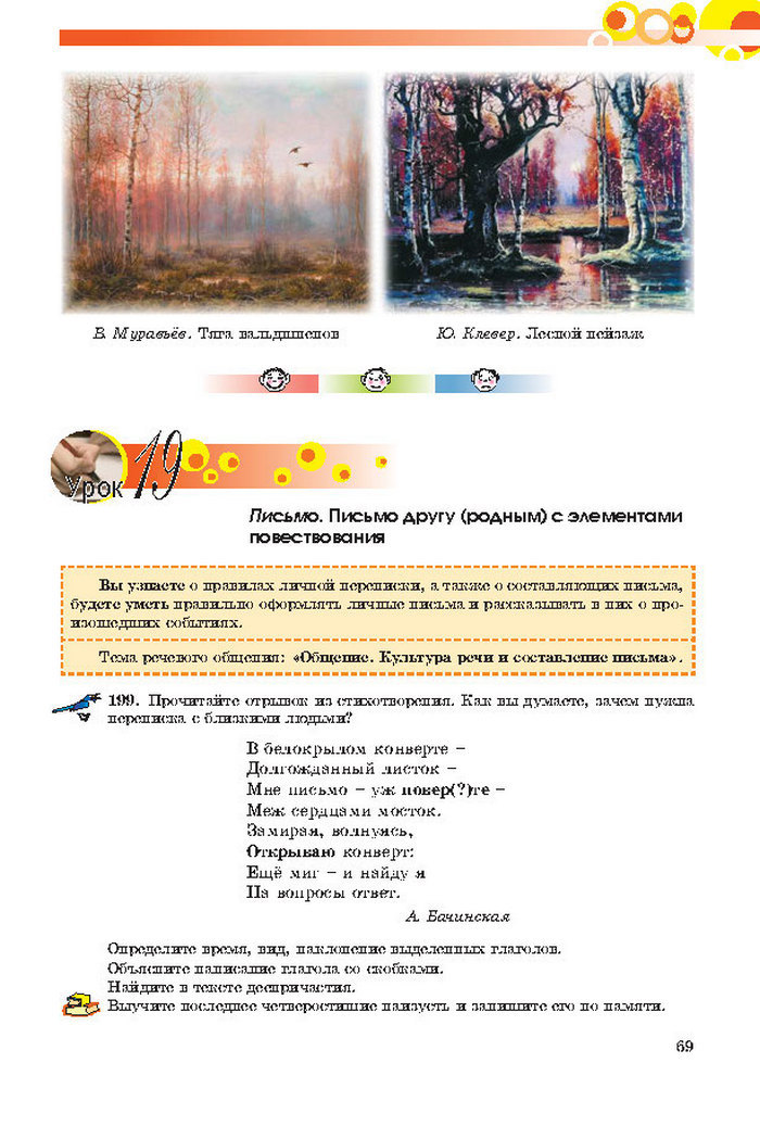 Русский язык 7 клас Самонова, Полякова 2015
