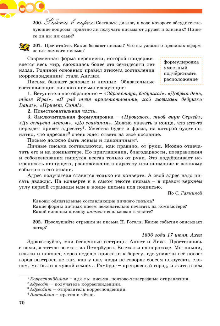 Русский язык 7 клас Самонова, Полякова 2015