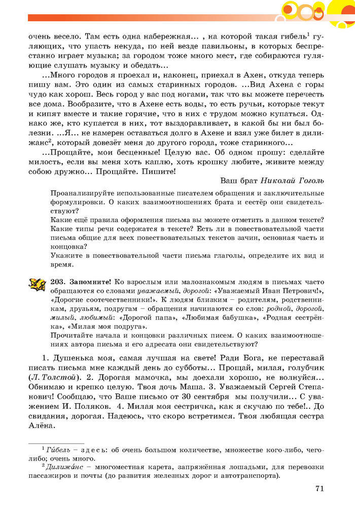 Русский язык 7 клас Самонова, Полякова 2015