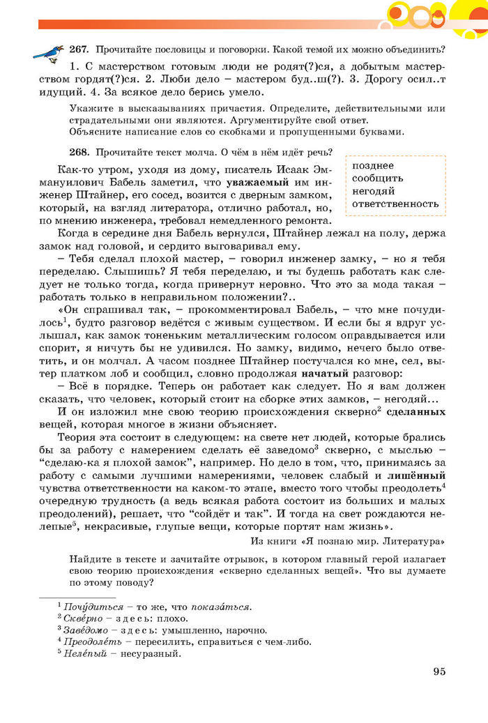 Русский язык 7 клас Самонова, Полякова 2015