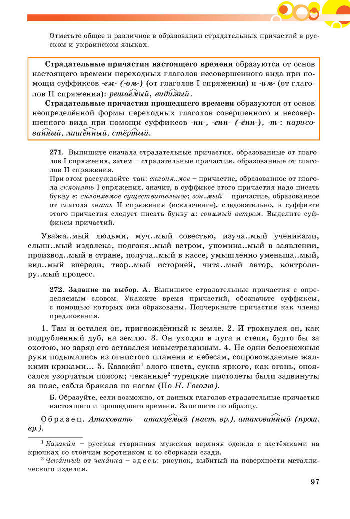 Русский язык 7 клас Самонова, Полякова 2015